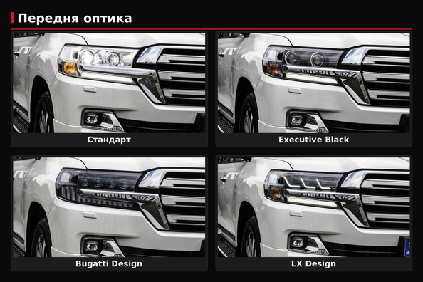 Koplampen voor LC200-restyling: Standard, Black Edition, Lexus-design of Bugatti-design – wat kies je
